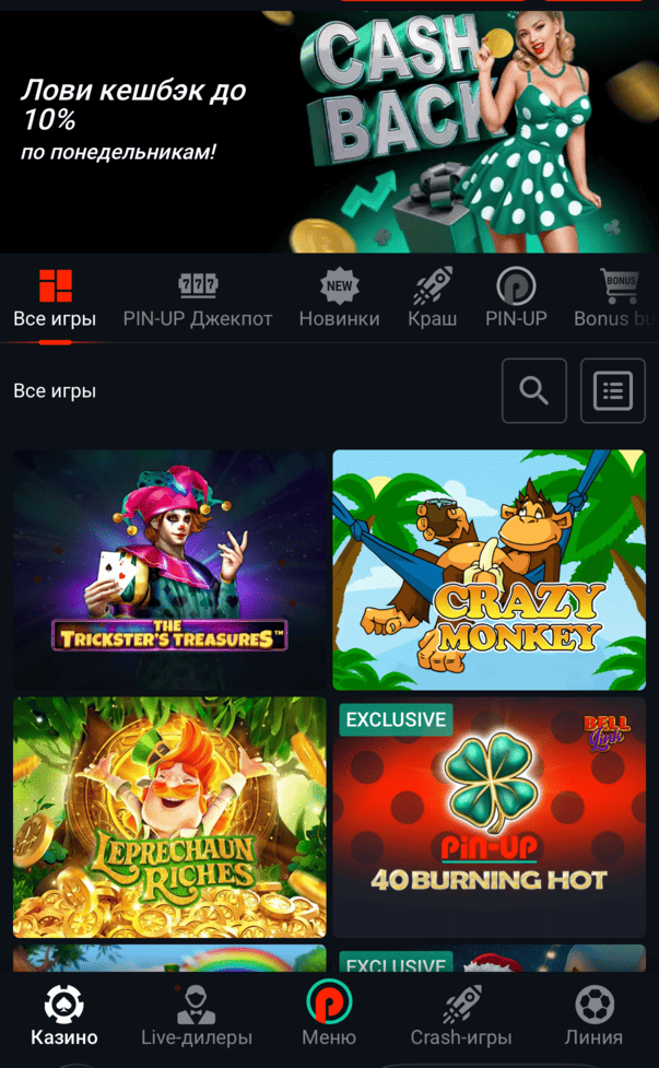 Головна сторінка розділу казино на сайті Pin Up Casino з категоріями ігор, підбірками слотів, акційними блоками та швидким доступом до популярних розваг