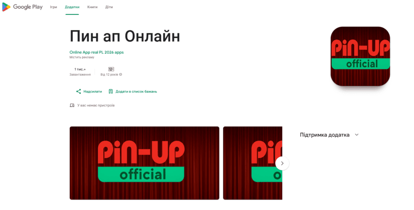 Скачати БК PinUp на Android через офіційне джерело для швидкого доступу до ставок, акаунта та основних функцій платформи
